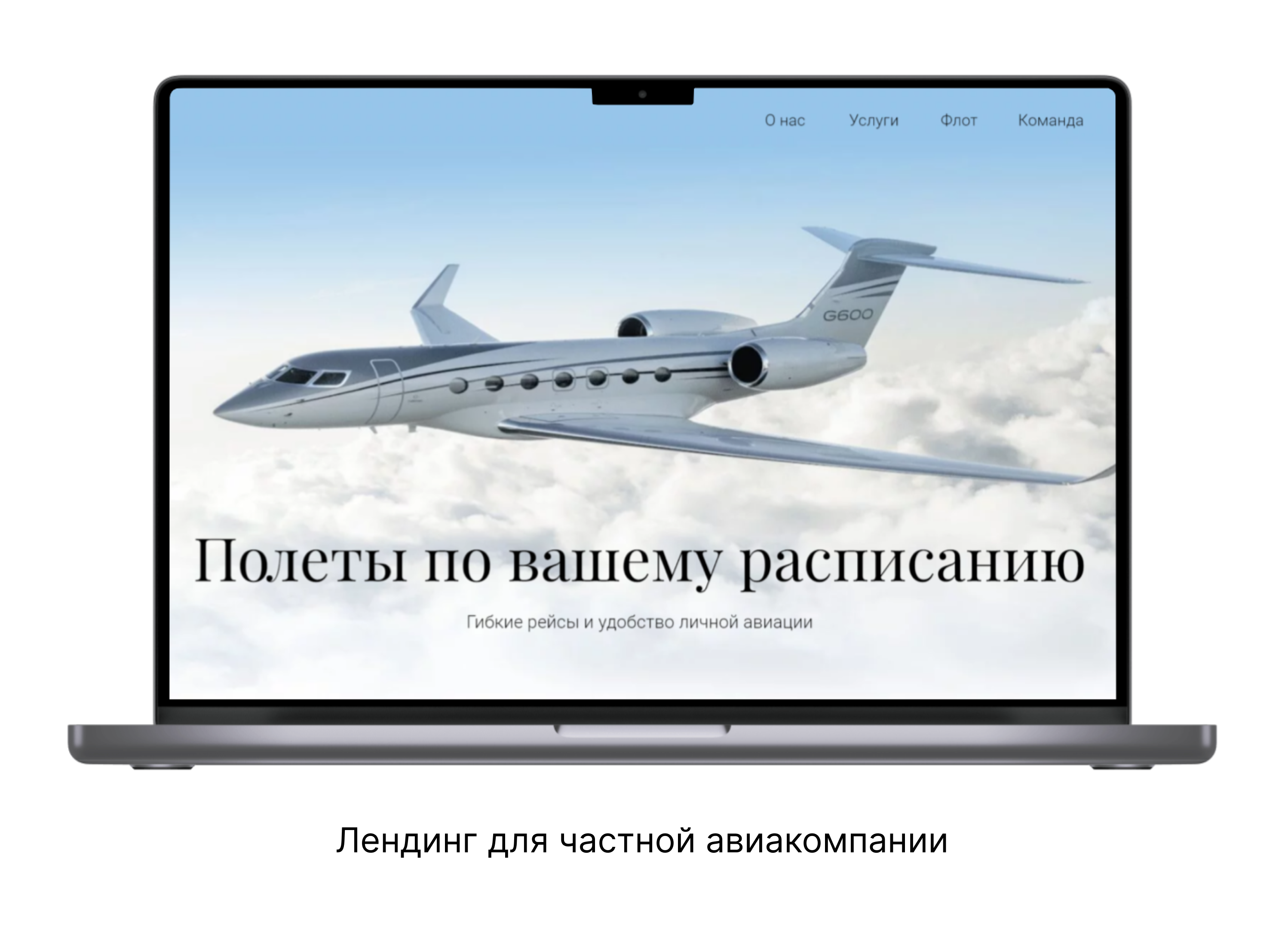 Landing page (частная авиакомпания) дизайн макет в figma интернет магазин многостраничный сайт одностраничный сайт сайты под ключ тильда