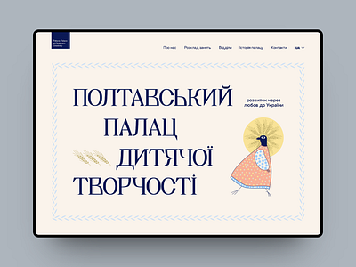 Poltava Palace of Children's Creativity branding design folk graphic design illustration landing logo ui ukraine uxui web design