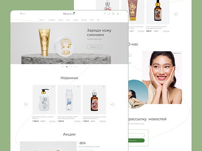 Redesign of the online store design uxui дизайн web design интернет магазин магазин косметики целевая страница