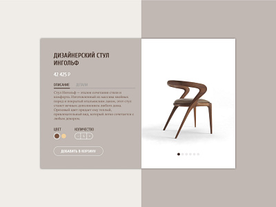 Product page concept design concept designer furniture furniture graphic design ui uiux webdesign website