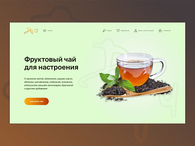 Concept for a tea club website concept fruit tea landing page tea web design website
