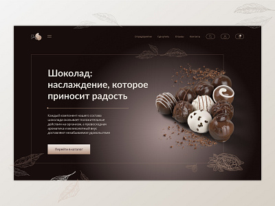 Concept of the first screen of a chocolate candy website chocolate chocolate candies concept design graphic design ui web design website