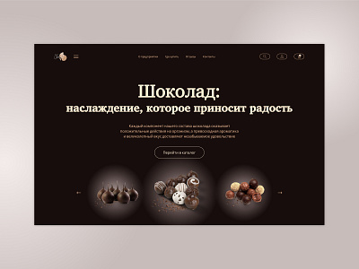 Concept of the first screen of the chocolate website #3 chocolate chocolate candies concept design graphic design ui web design website