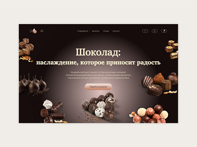 Concept of the first screen of the chocolate website # 4 branding chocolate chocolate candies concept design graphic design illustration ui web design website