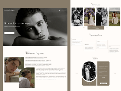 Landing page for the photographer design landing page uxui дизайн фотограф