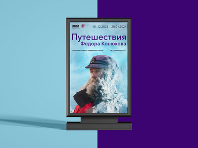 Poster for the great traveller Fedor Konuykhov exhibition art art exhibition banner billboard gallery museum poster traveller travelling