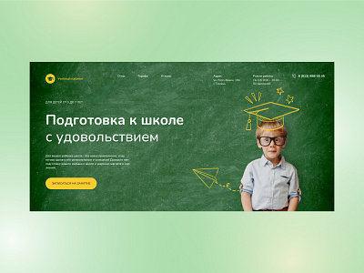 Landing page first screen concept #1 branding children concept design education graphic design ui web design website