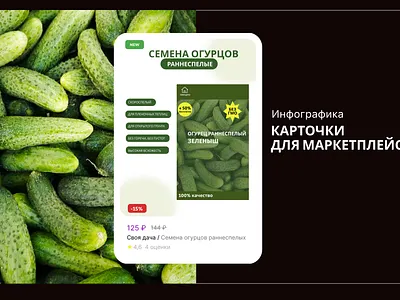 Cucumber seeds. Cards for marketplaces. graphic design ui