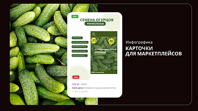 Cucumber seeds. Cards for marketplaces. graphic design ui