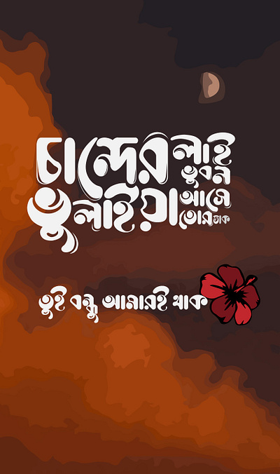 কাব্য bangla typography branding design digital illustration graphic design graphics illustration logo poem lines prokasoni design typography vector