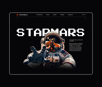 Website flights into Space and to Mars design figma interface landing pagr photosop ui ux website
