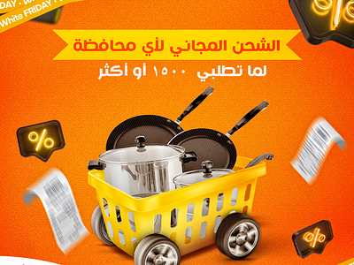 A black Friday cooking tools offer design. ads advertising black friday black friday discounts black friday offers creative art creative design creative offer design creative social media ads creative social media designs design ads fryers kitchen wares offer design offers pans receipt shopping shopping trolley trolley