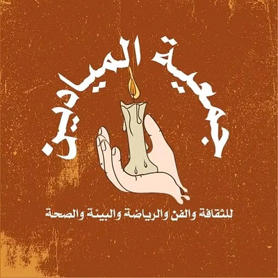 Logo Design Illustration . arabic illustration arabic logo facebook profile graphic design idea illustrator logo logodesign