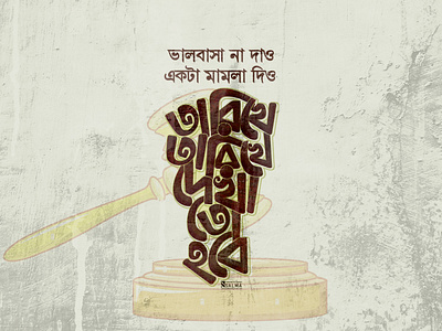 Bangla typography design by salma sultana bangla calligraphy bangla lettering bangla typography book cover design clean minimal typography design design fun typography graphic design illustration lettering logo poster design salma sultana typo typography typography bangla typography for book vector