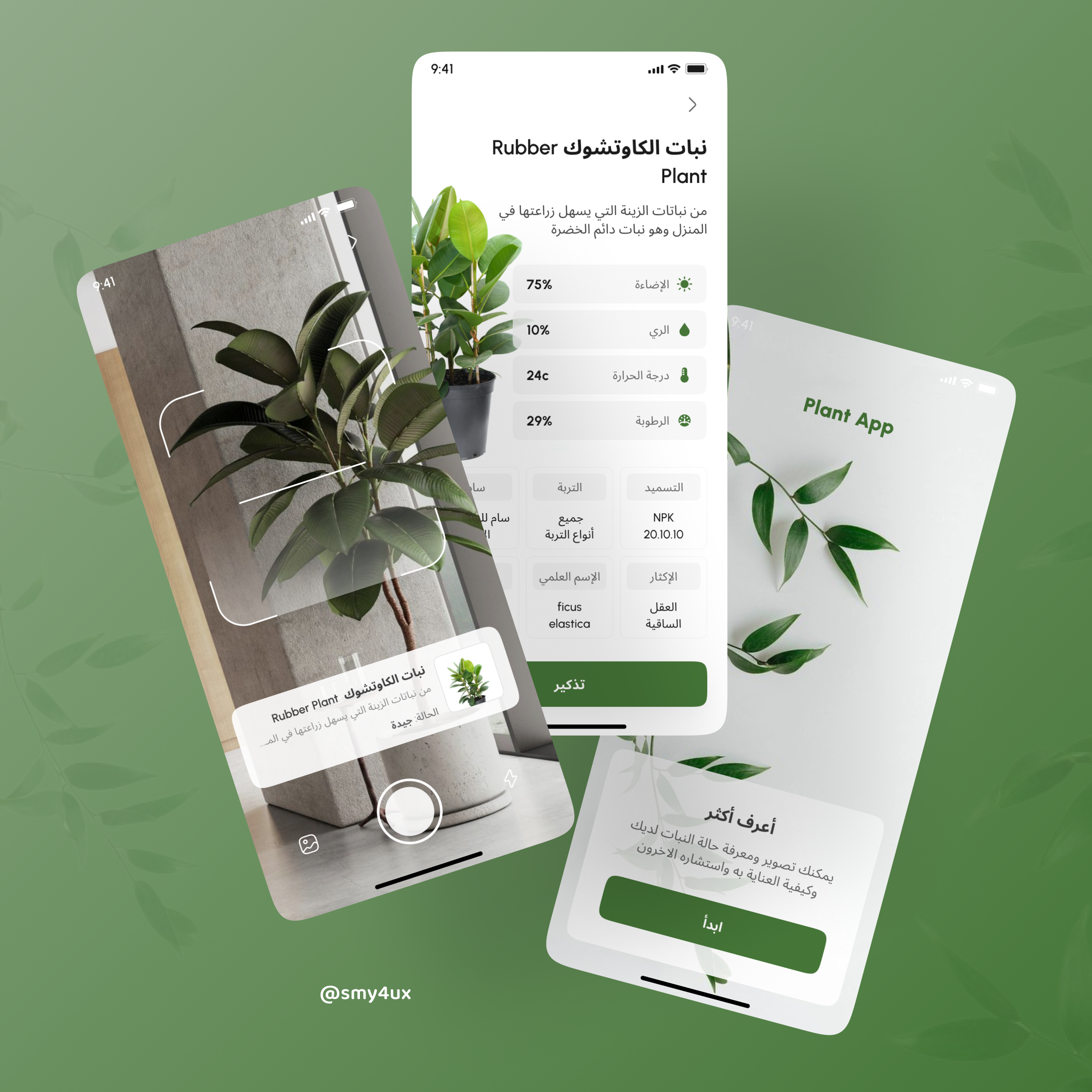 Plant care Mobile App app design mobile ui ux