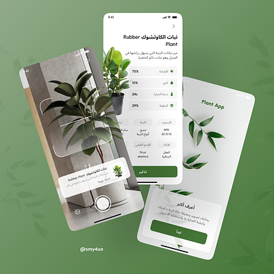 Plant care Mobile App app design mobile ui ux