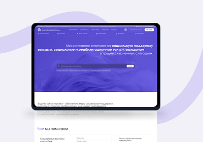 Ministry of Labour and Social Protection concept goverment ui webdesigt