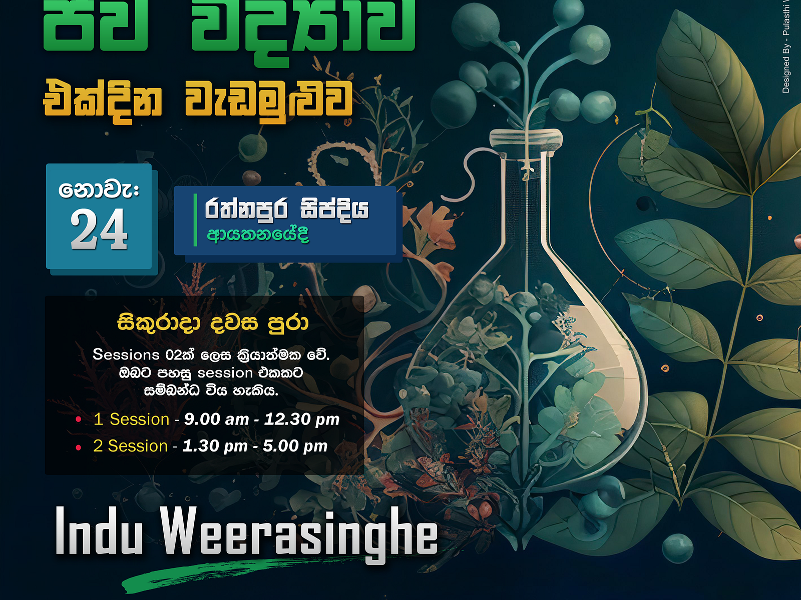 Biology - Promotion post in Sinhala language by Pulasthi Wijerathna on ...