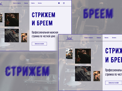 The concept of the first screen of the barbershop website design figma ui ux uxui web