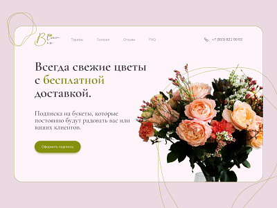 The first screen of the website for the sale of flowers (1) design figma ui ux uxui web