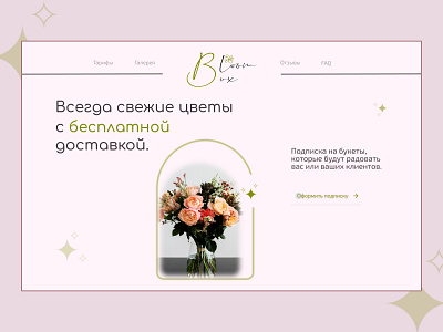 the first screen of the website for the sale of flowers (2) design figma ui ux uxui web