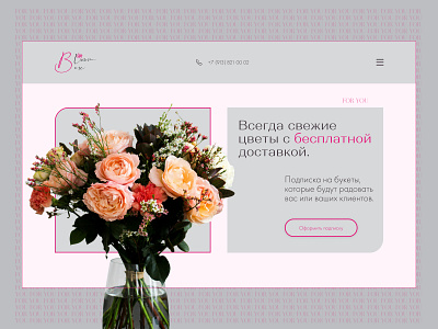 the first screen of the website for the sale of flowers (3) design figma ui ux uxui web
