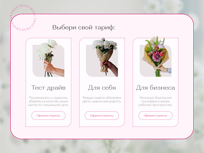 The concept of a flower shop landing page (3) design figma ui ux uxui web