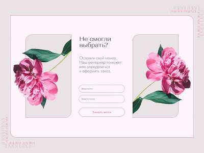 The concept of a flower shop landing page (4) design figma ui ux uxui web