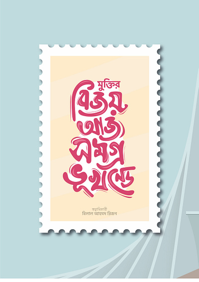 Bijoy Dibosh Creative Bangla Typography bangla lettering bangla logo bangla logo design bangla mnemonic bangla typography creative logo illustration টাইপোগ্রাফি বাংলা টাইপোগ্রাফি