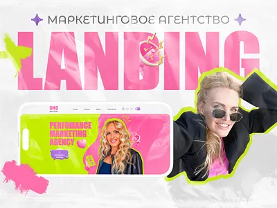 Landing page | SMM agency agency branding design illustration landing landing page marketing site smm social media ui ux web website