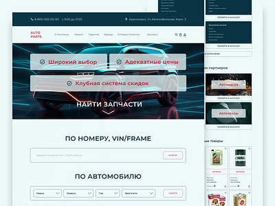 Интернет-магазин автозапчастей designer site ui ux web designer