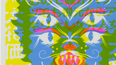 Risograph Print adobe illustrator cat feline graphic design illustration overprinting pop surrealism risograph screenprinting seperations stencil printing vector