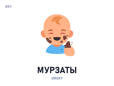 Мурзáты / Grimy belarus belarusian language daily flat icon illustration vector word
