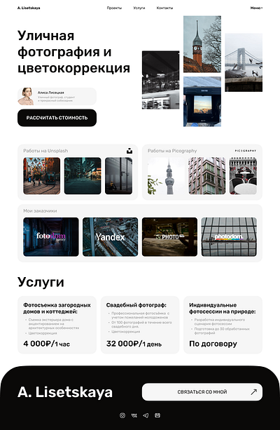 The photographer's landing page design figma landing photo photographer price cards ui web page