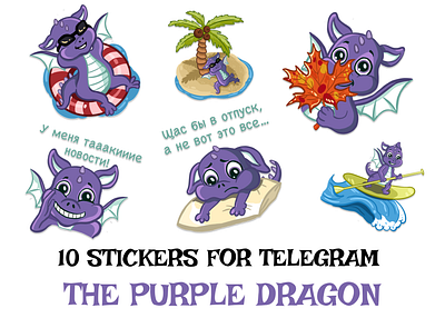 Sticker pack for Social Media – Purple Dragon art artwork branding design graphic design illustration procreate sticker