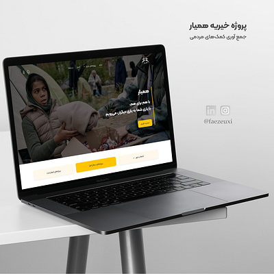 Hamyar Charity | خیریه همیار charity charitydesign charitywebdesign ui uidesign userexperience userinterface ux uxdesign webdesign