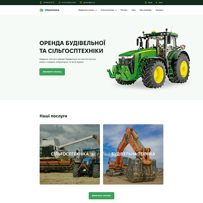 Special equipment homepage figma landing ui webdesign website