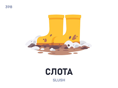 Слóта / Slush belarus belarusian language daily flat icon illustration vector