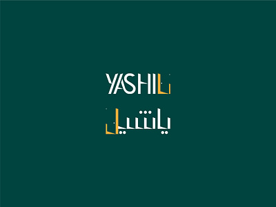 YASHIL Logo Design arabic logo dubai logo logo logotype persian logo persian logotype
