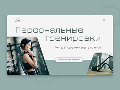 Design concept for personal trainings concept fitness ui