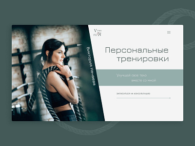 Design-concept for personal trainings fitness personal training ui