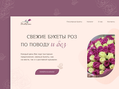 Landing Page first screen design of flower shop design concept first screen flowers landing page ui
