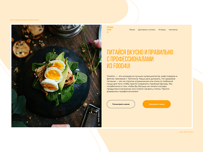 Landing Page's First Screen for FOOD4U design figma first screen landing page ui ux web