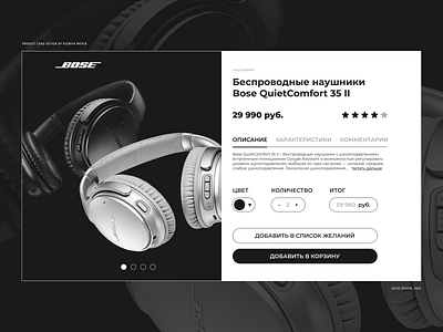 Product Card for Headphones Bose QuietComfort 35 II branding design figma ui ux web