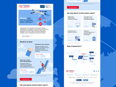 E-mail design. UX/UI. Aeroflot Bonus aeroflot bonus email email design figma layout template ux ui
