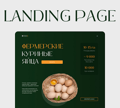 landing page animation branding design design website designer eggs figma food landing page typography ui ux web webdesign