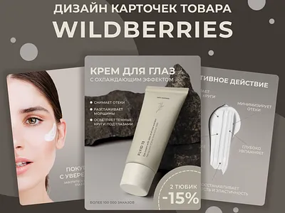 Дизайн карточек товара для маркетплейсов graphic design дизайн эстетика