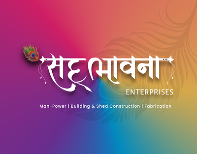 Sadhbhavna Enterprises | Brand Identity brand brandguildline brandidentity branding brandstrategy desigining design graphic design logo logodesign logodesigner