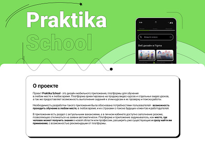 Praktika School mobile app android app design interface design mobile app school ui uiux
