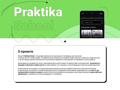 Praktika School mobile app android app design interface design mobile app school ui uiux